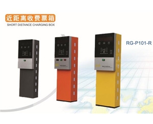 阳信近距离收费票箱RG-P101-R