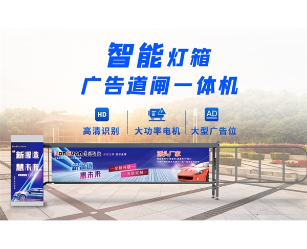 阳信新款灯箱广告道闸