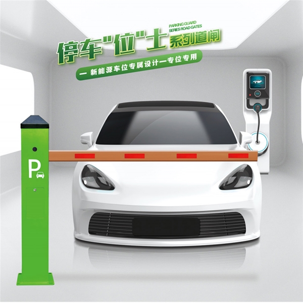 阳信RG-CW系列车位小道闸