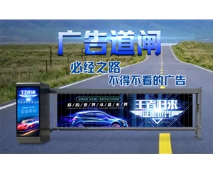 阳信新款广告道闸